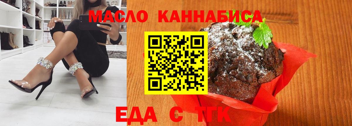 Губкин  Печенье с ТГК конопля  Вход с VPN 