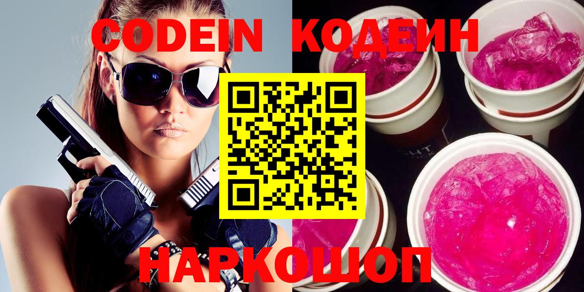 Кодеиновый сироп Lean напиток Lean (лин)  Вход с VPN  Codein Purple Drank  Губкин 