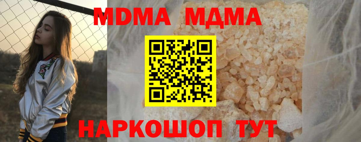 МДМА VHQ  Вход с VPN  MDMA Molly  Губкин 