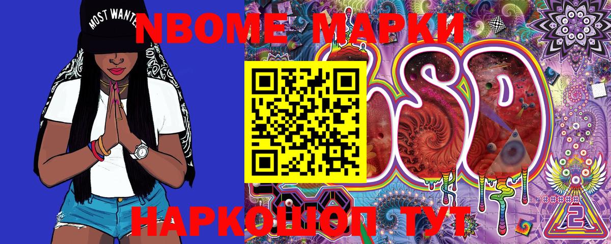 Марки NBOMe 1500мкг  хочу   Губкин  Вход с VPN 